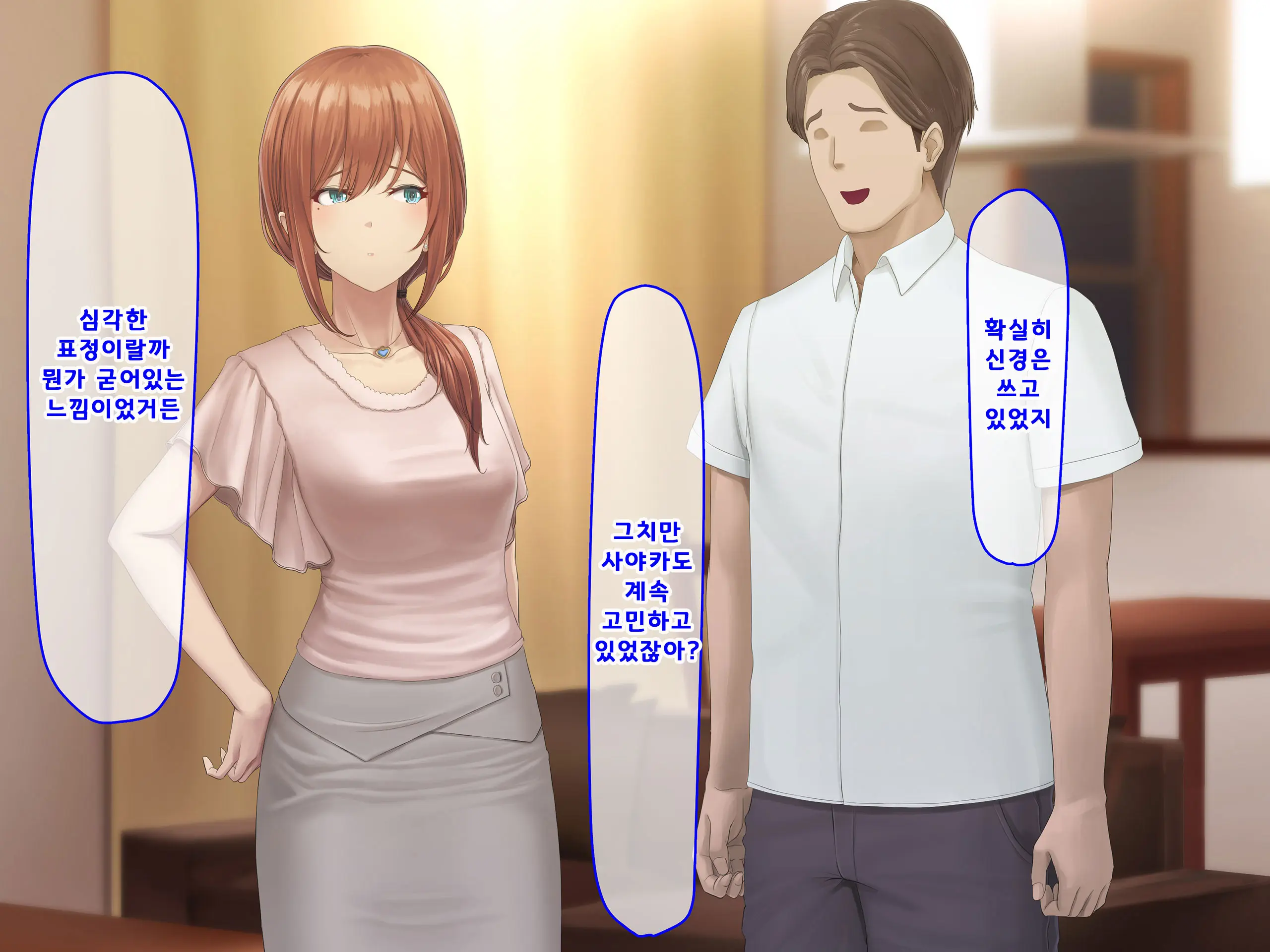 Otto Ni Ienai Keiyaku 2 | 남편에게 말할 수 없는 계약 2